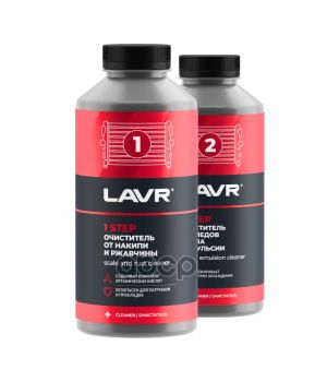 Очистка системы охлаждения LAVR Набор Полная в 2 этапа, 1л LN1110