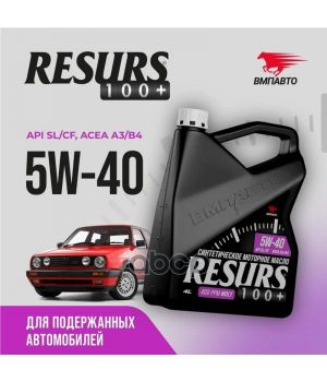 Моторное масло ВМПАВТО Resurs 5W-40 A3/B4 SL/CF, 4л 9292
