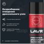 Очиститель дроссельной заслонки LAVR, 335мл