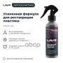 Реставратор-полироль пластика LAVR, 255мл Ln2405