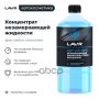 Концентрат незамерзающей жидкости для омывания стекол (-80C) 1000мл LAVR Ln1324