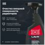 Очиститель радиатора Light LAVR, 500мл Ln2031