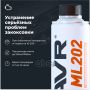 Раскоксовывание двигателя ML-202 (для двигателей более 2-х литров) 330мл LAVR Ln2504