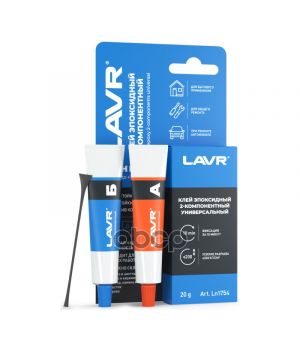 Клей эпоксидный 2-компонентный HIGH FIX LAVR, 20мл Ln1754