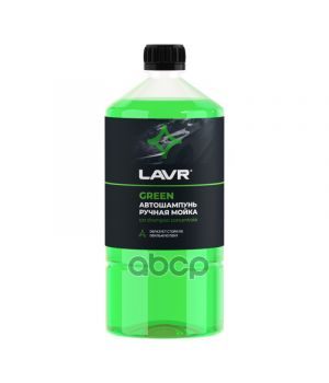 Автошампунь-суперконцентрат Green 1120 - 1320 Auto Shampoo Super Concentrate, 1000 мл LAVR Ln2265