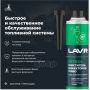 Очиститель инжекторов TURBO присадка в бензин LAVR, 310мл
