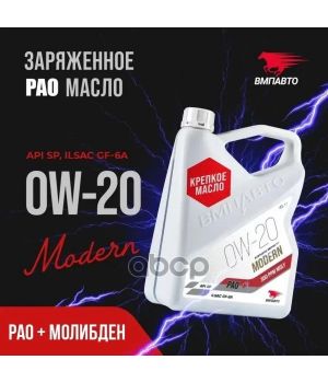 Моторное масло ВМПАВТО Modern 0W-20 GF-6A SP, 4л 9258