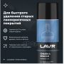 Смывка краски, 650 мл LAVR LN1749