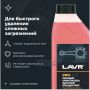 Очиститель деталей Концентрат LAVR, 1л Ln2020