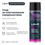 Полироль пластика глянцевый Berry LAVR, 650мл