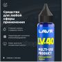 Смазка проникающая LV-40 LAVR, 30мл