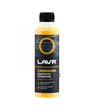 Автошампунь-полироль с карнаубским воском LAVR, 255мл Ln2205