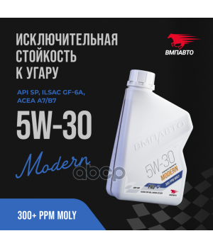 Моторное масло ВМПАВТО Modern 5W-30 A7/B7 GF-6A SP, 1л 9275