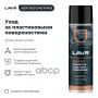 Полироль пластика глянцевый Coffee LAVR, 650мл