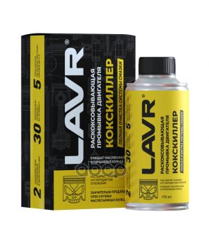 Раскоксовывающая промывка КОКСКИЛЛЕР LAVR, 175мл Ln1020