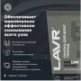 Смазка для ШРУС Tripod PROline LAVR, 200мл