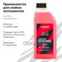 Мотошампунь для бесконтактной мойки, 1 л LAVR Ln7710 MOTO
