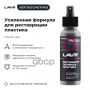 Реставратор-полироль пластика Polish Restore Anti-Skratch Effect 120 мл LAVR Ln1459L