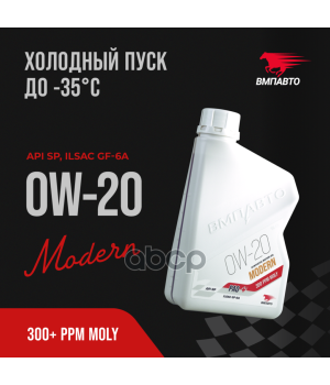 Моторное масло ВМПАВТО Modern 0W-20 GF-6A SP, 1л 9257