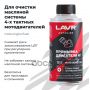Промывка двигателя 4Т MOTO LAVR, 190мл Ln7717