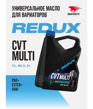 Трансмиссионное масло ВМПАВТО REDUX CVTMulti, 4л 9720