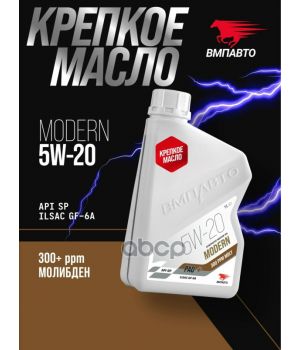 Моторное масло ВМПАВТО Modern 5W-20 GF-6A SP, 1л 9269