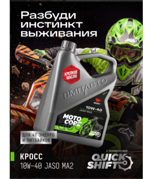 Моторное масло ВМПАВТО MOTO CORE КРОСС 4Т 10W-40 SL МА2, 4л 9344