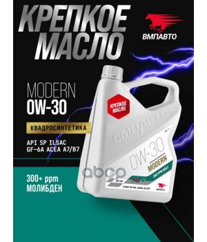 Моторное масло ВМПАВТО Modern 0W-30 A7/B7 GF-6A SP, 4л 9264