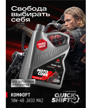 Моторное масло ВМПАВТО MOTO CORE КОМФОРТ 4Т 10W-40 SL МА2, 4л 9340