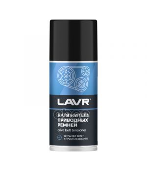 Натяжитель приводных ремней LAVR, 210мл Ln1743