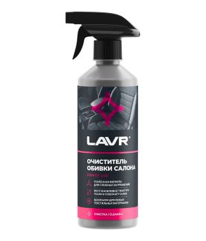 Очиститель обивки салона с триггером LAVR Ln1464, 480мл 