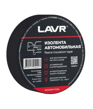 Изолента автомобильная LAVR (флисовая ткань) 19мм*10м