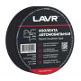 Изолента автомобильная LAVR (флисовая ткань) 19мм*10м