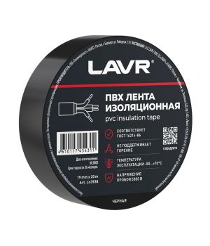 Лента изоляционная черная LAVR ПВХ 19мм*20м