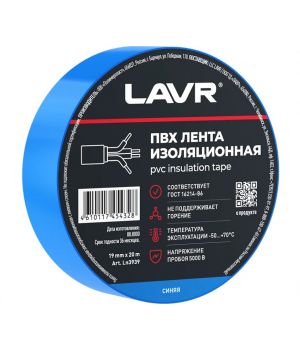 Лента изоляционная синяя LAVR ПВХ 19мм*20м