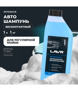 Автошампунь для б/к мойки "INTENSIVE" повышенная пенность 3,8 (1:30-1:50) LAVR Ln2306, 1 л